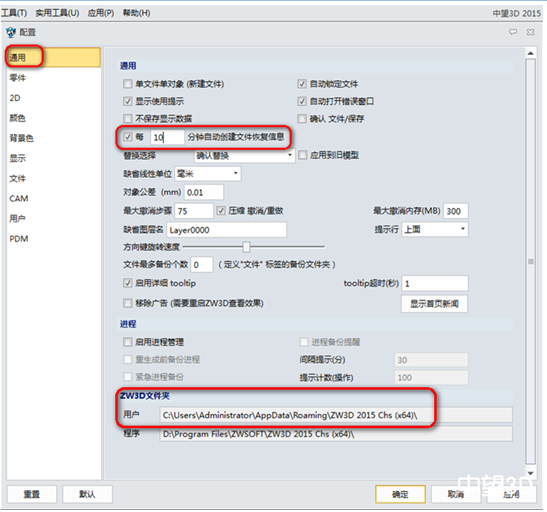 中望3D2015文件恢复功能让三维设计从此无忧