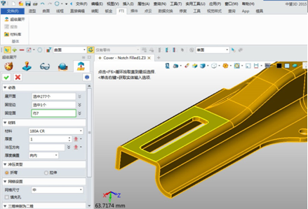 中望3D2015新推钣金行业冲压件高效展开模块