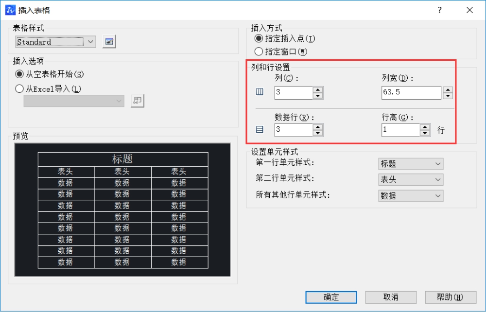 CAD如何快速绘制表格