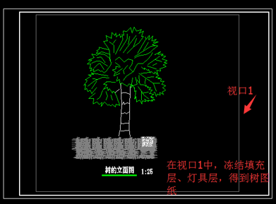 CAD利用冻结视口功能创建布局图的技巧